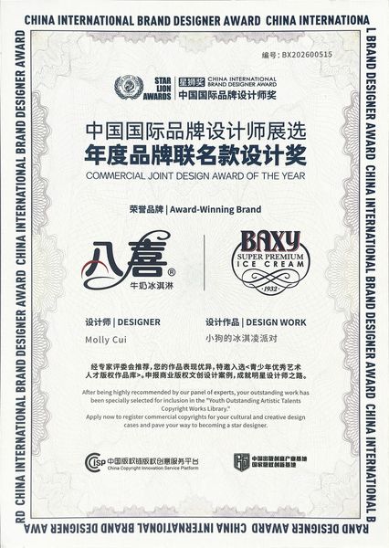 中国国际品牌设计师奖